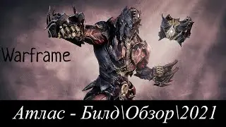 Warframe: Атлас - Большой камушек Билд\Обзор\Геймплей\Где выбить?\Прайм\2021