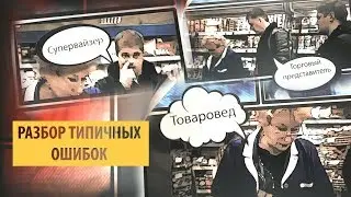 Как увеличить продажи. Разбор Типичных Ошибок и Модель Двойной Заинтересованности