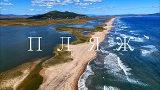 Пляж трех границ - самая южная точка Приморского края