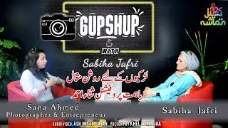 Sana Ahmed || The Journey of a Fearless Photographer & Entrepreneur || Sabiha Jafri