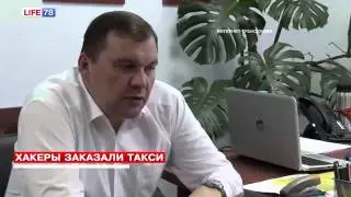 Хакеры взломали сайт такси