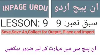 How to use Save,save as,Collect for output, place,and import command in inpage urdu hindi tutorial