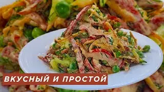САЛАТ КОТОРЫЙ НЕ НУЖНО ВАРИТЬ, ИДЕАЛЬНО БЫСТРО ВКУСНО И ПРОСТО. САЛАТ НА ПРАЗДНИЧНЫЙ СТОЛ