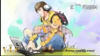 Бизнес в Интернет - это ВЫГОДНО