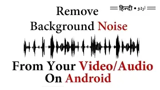 How To Remove Background Noise From Audio or Video On Android Phone