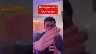 Ваш супер ведущий и певец в Германии 🇩🇪