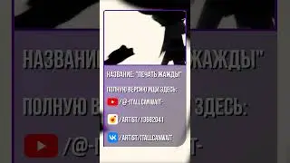 [КАВЕР] Печать Жажды - ItAllCanWait - 