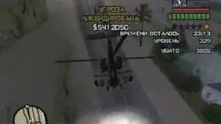 GTA San Andreas: Brown Thunder, 409-th level