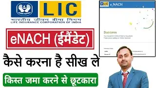 lic e nach mandate registration online: ऑनलाइन eNACH (ईमैंडेट)