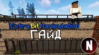 Мод Extra Bit Manipulation 🔳 ГАЙД 🔳 Майнкрафт 1.12.2