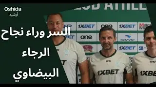 الذكاء الإصطناعي يروي لنا قصة إنجاز الرجاء الرياضي في بطولة هذا الموسم