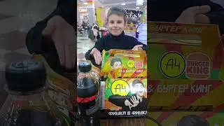 Купил А4 боксы в бургер Кинг @A4a4a4a4