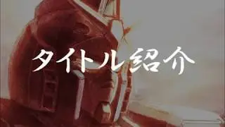 旧劇2～格闘レトロゲーム対戦会～ part5　ガンダムW　ENDLESS DUEL 予選