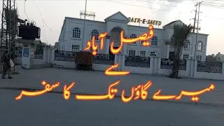 Faisalabad City to My Village Travel | Chak No. 77 GB Satiana FSD | 26 KM