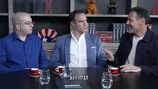 דני רופ בוחר במקצוענים של אינווסטו