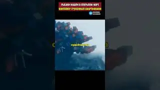 Рыбаки сорвали джекпот выловы контейнер груженный айфонами