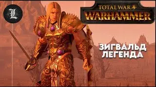TOTAL WAR WARHAMMER lll | ВОИНЫ ХАОСА | #1 НА НЕГО НАССАЛ ТРОГГ