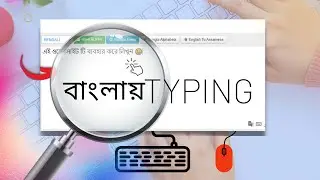 Easy বাংলায় Typing  in computer 2023