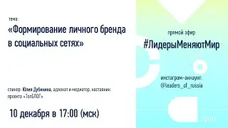 Формирование личного бренда в социальных сетях