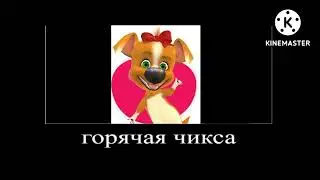 Белка и стрелка озорная семейка в главных ролях