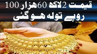 Gold Price Reaches Rs 2 Lakh 60 Thousand 100 | Market Update| Daily veer times