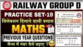RRB Group-D Maths Class | Ntpc Maths previous year question paper | Rrb group d exam date 2025#19