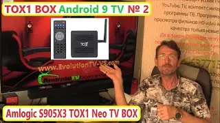 TOX1 Neo 2020 Amlogic S905X3 Mod stok №2 Firmware Обзор Инструкции Прошивка BOX Android 9 TV