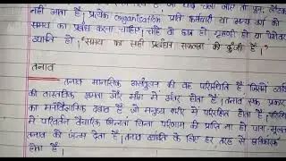 कार्यालय समय प्रबंधन तनाव एक दूसरे के पूरक हैं कैसे?Office Time Management & Stress are complement