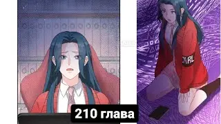 210 ГЛАВА Неотразимый принц школы девушка