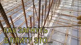 Анкеровка Арматуры Стен в монолитную плиту. Как загнуть арматуру стен в плиту