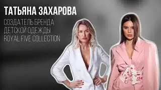 Татьяна Захарова - владение разными бизнесами, развод, ЭКО
