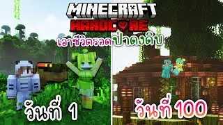 รอดหรือไม่!? 100วัน เอาชีวิตรอดในป่าดงดิบกับสไลม์สาว | Minecraft Hardcore