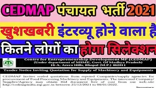 Cedmap panchayat bhrti 2021|interview date|cedmap post by selection 2021| cedmapjoining|cedmapsalary