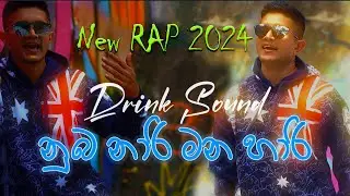 Drink Sound Nuba Nari Official Music Video