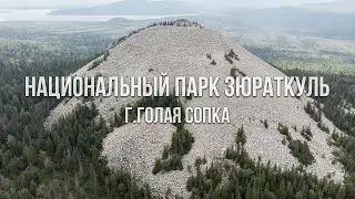 г.Голая Сопка | Ходить по Уралу