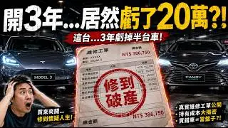 【Cruel Reality Test】Is Buying a Used Model 3 for 500k a Rip-off? vs. Camry Hybrid! 3-Year Total C...