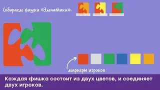 Как собрать фишки настольной игры «Эмпатика»?