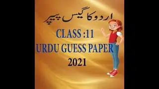 11TH URDU GUESS PAPER FOR EXAMS 2021