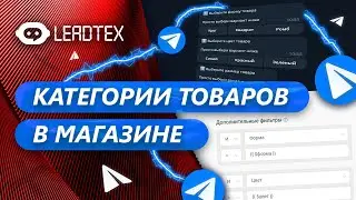 Интернет-магазин в Телеграм