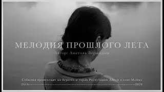 к/ф МЕЛОДИЯ ПРОШЛОГО ЛЕТА / 2014 #любовь #joydivision