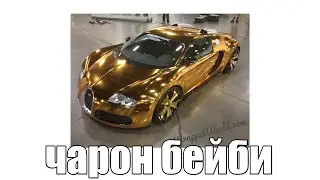 егор кет обзавидуйся