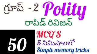 polity simple memory tricks