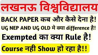 Back BACK PAPER कब और कैसे देना है! Exempted का क्या Rule है 