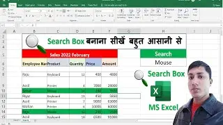 Conditional Formatting search box in Excel || How to create a highlighting search box in Excel