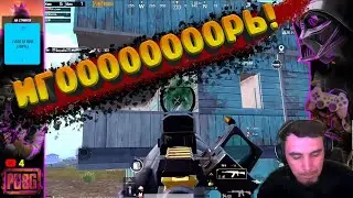 🛑Новая команда 🛑 / стрим пабг мобаил \ кастомки локалки пабг
