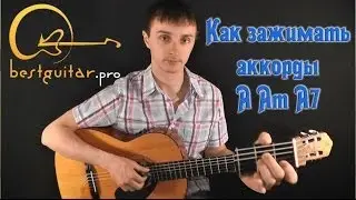 Как зажимать аккорды A Am A7