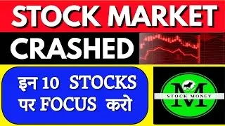 इन 10  स्टॉक्स पर FOCUS  करो इस MARKET CORRECTION में