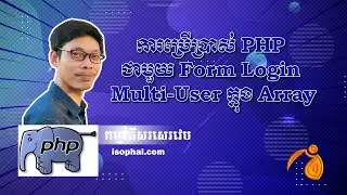 Create Form Login with PHP - Arrays