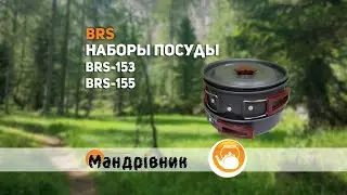 Наборы посуды BRS-153, BRS-155