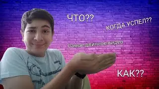 Такого на канале ещё не было...(Самое ДЛИННОЕ открытие часть не помню какая)(: пока что..